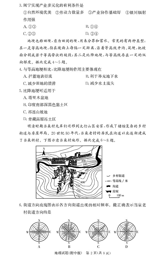湖南省湖南师范大学附属中学2025届高三上学期月考（二）地理试题02