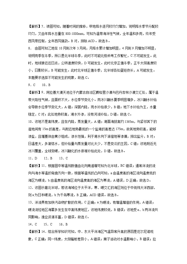 江西省部分学校2024-2025学年高二上学期9月开学考试地理试题02