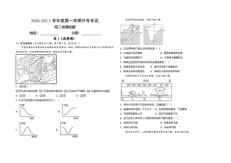 江西省部分学校2024-2025学年高二上学期9月开学考试地理试题01