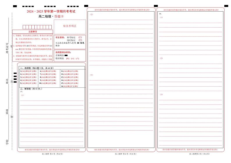 江西省部分学校2024-2025学年高二上学期9月开学考试地理试题01