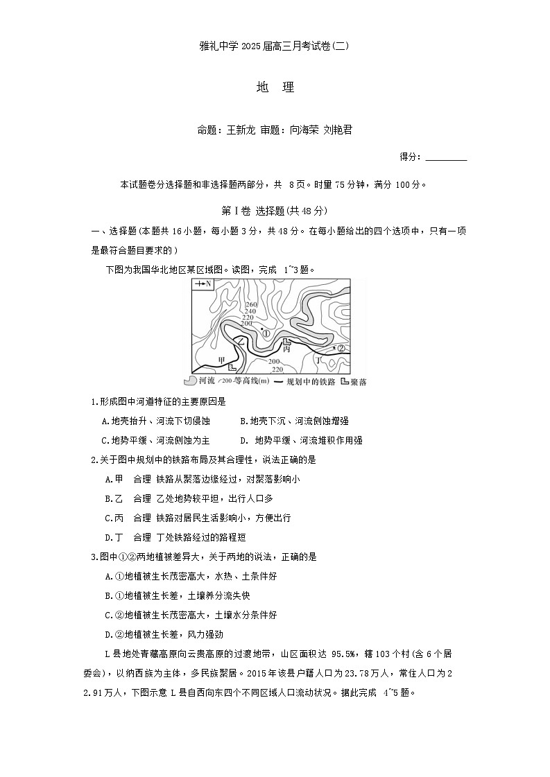 湖南省长沙市雅礼中学2024-2025学年高三上学期月考（二）地理试题第1页
