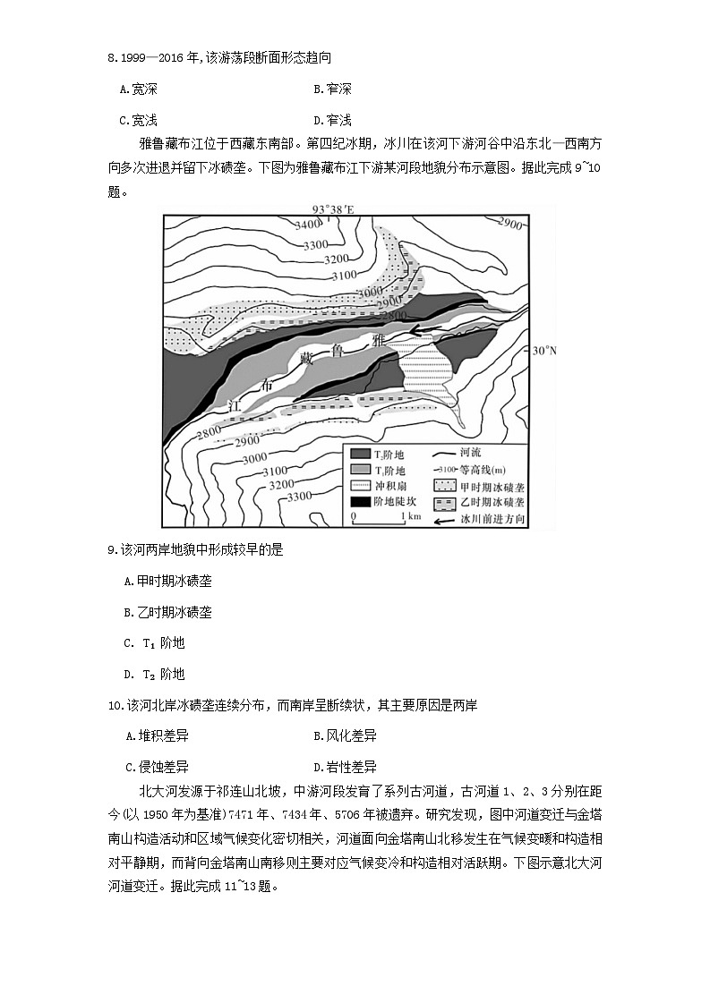 湖南省长沙市雅礼中学2024-2025学年高三上学期月考（二）地理试题第3页