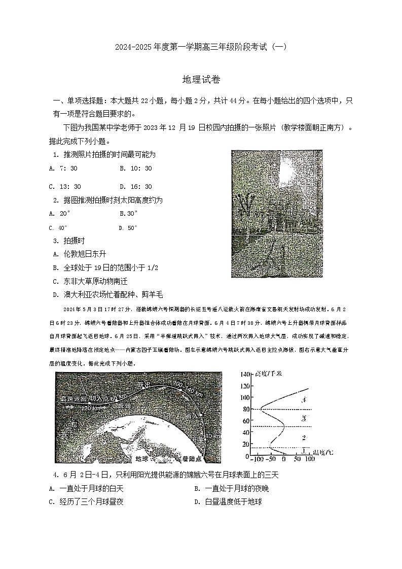 江苏省泰州市靖江高级中学2024-2025学年高三上学期10月月考地理试题01