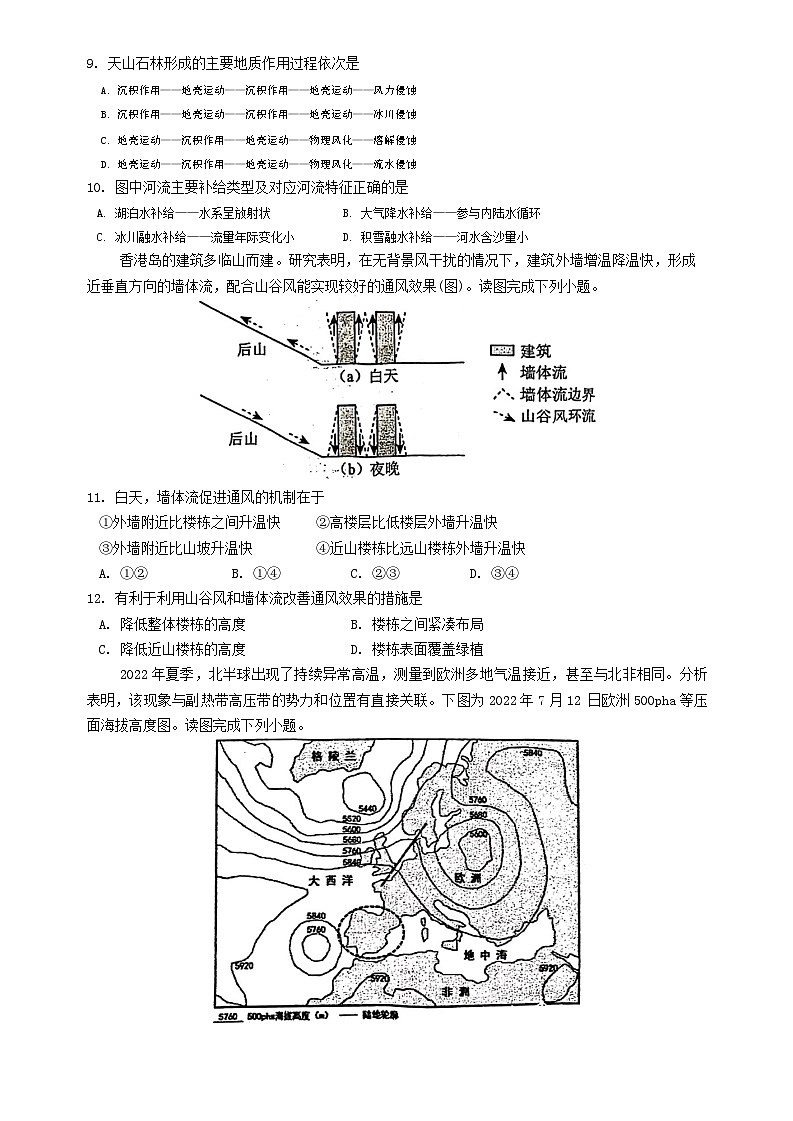 江苏省泰州市靖江高级中学2024-2025学年高三上学期10月月考地理试题03