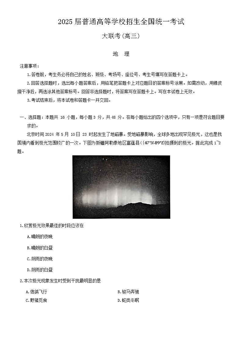 河南省部分名校2024-2025学年高三上学期10月联考地理试卷01