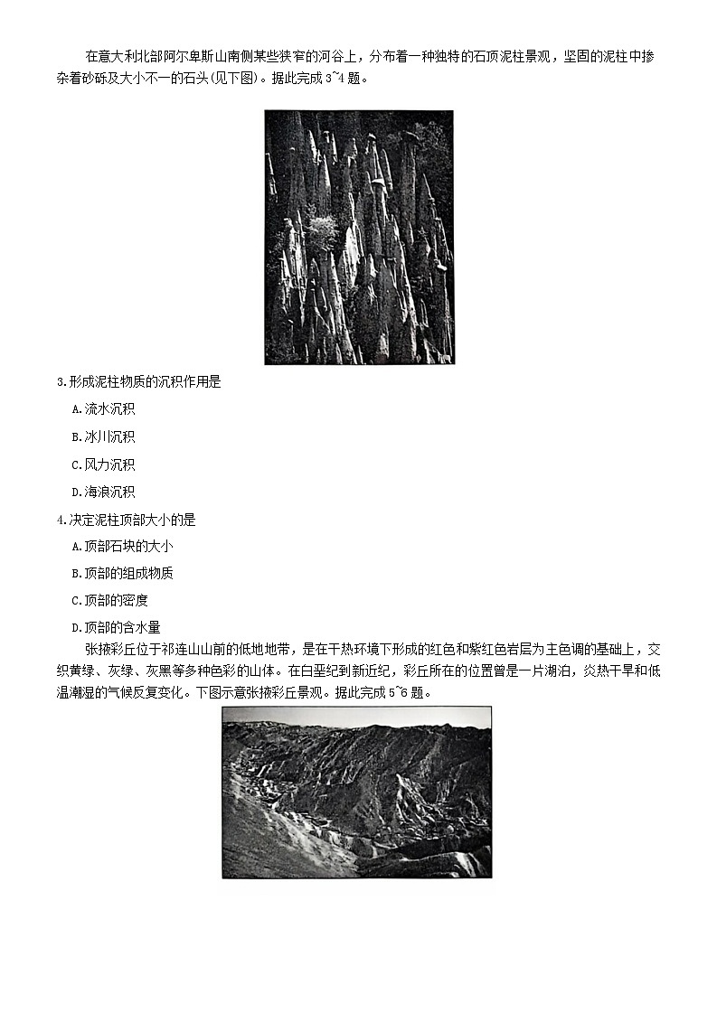 河南省部分名校2024-2025学年高三上学期10月联考地理试卷02