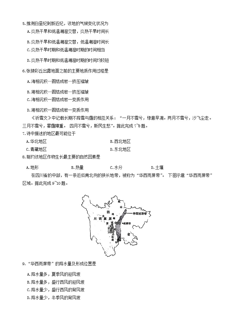 河南省部分名校2024-2025学年高三上学期10月联考地理试卷03