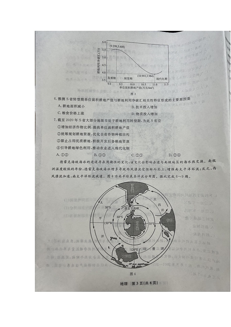 辽宁省名校联盟2024-2025学年高三上学期10月月考地理试题第3页
