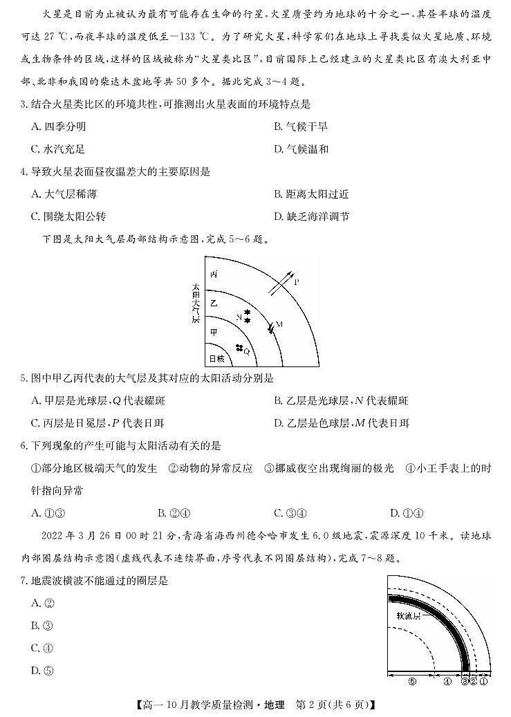 地理-江西省名校联盟2023-2024学年高一上学期10月质量检测02