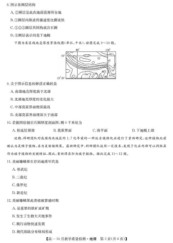 地理-江西省名校联盟2023-2024学年高一上学期10月质量检测03