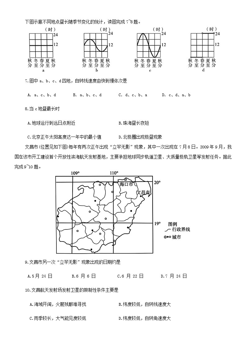 陕西省咸阳市实验中学2024-2025学年高二上学期第一次月考地理试题03