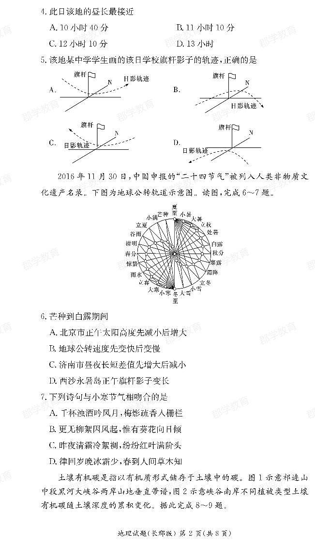 湖南省长沙市长郡中学2024-2025学年高二上学期第一次月考地理试题02