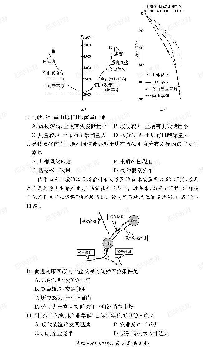 湖南省长沙市长郡中学2024-2025学年高二上学期第一次月考地理试题03
