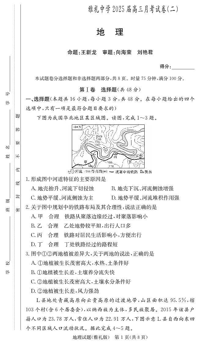 地理学用（雅礼2次）第1页