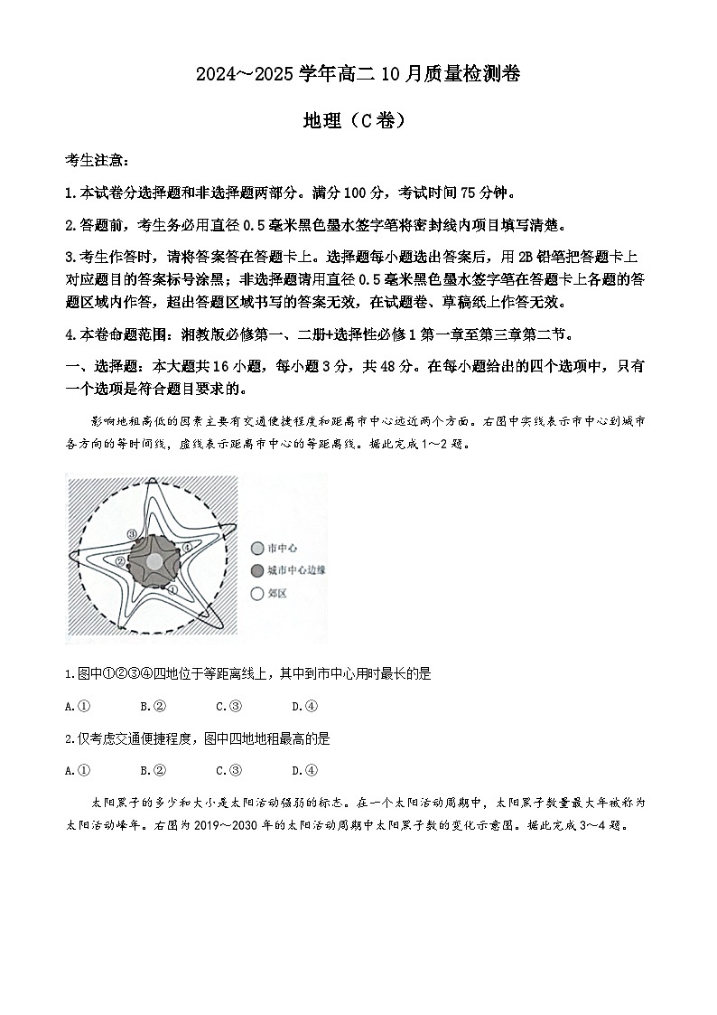 山西省卓越联盟考试2024-2025学年高二上学期10月月考地理试题(无答案)01