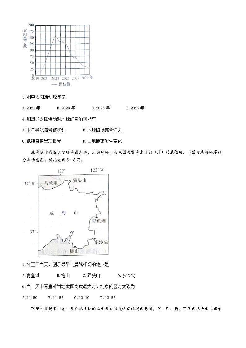 山西省卓越联盟考试2024-2025学年高二上学期10月月考地理试题(无答案)02
