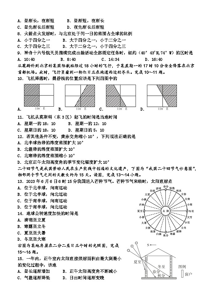 黑龙江省哈尔滨市第十四中学校2024-2025学年高二上学期10月月考地理试题02