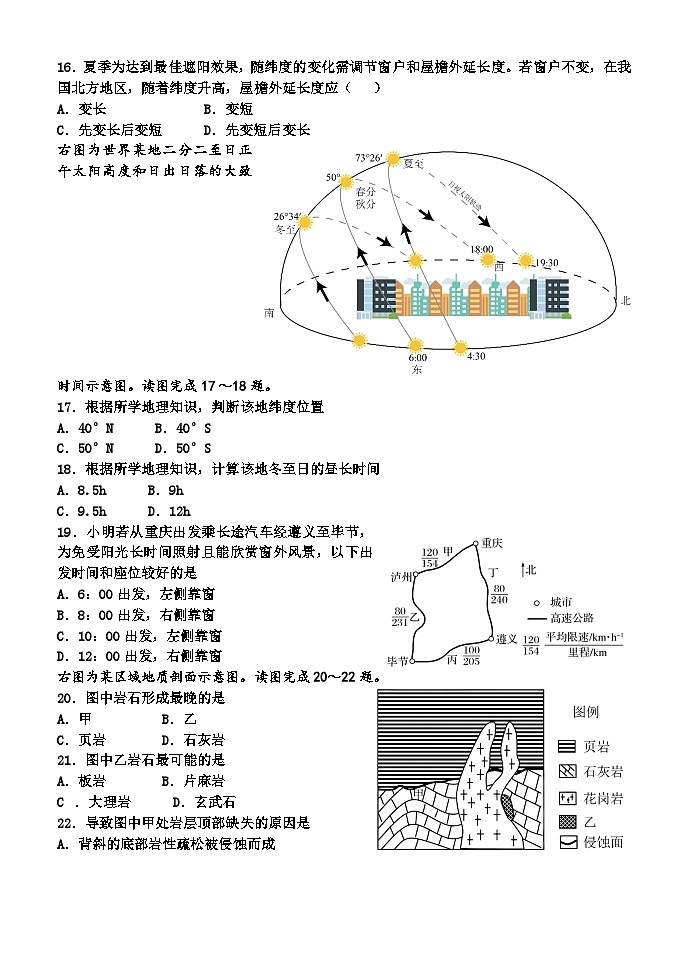 黑龙江省哈尔滨市第十四中学校2024-2025学年高二上学期10月月考地理试题03