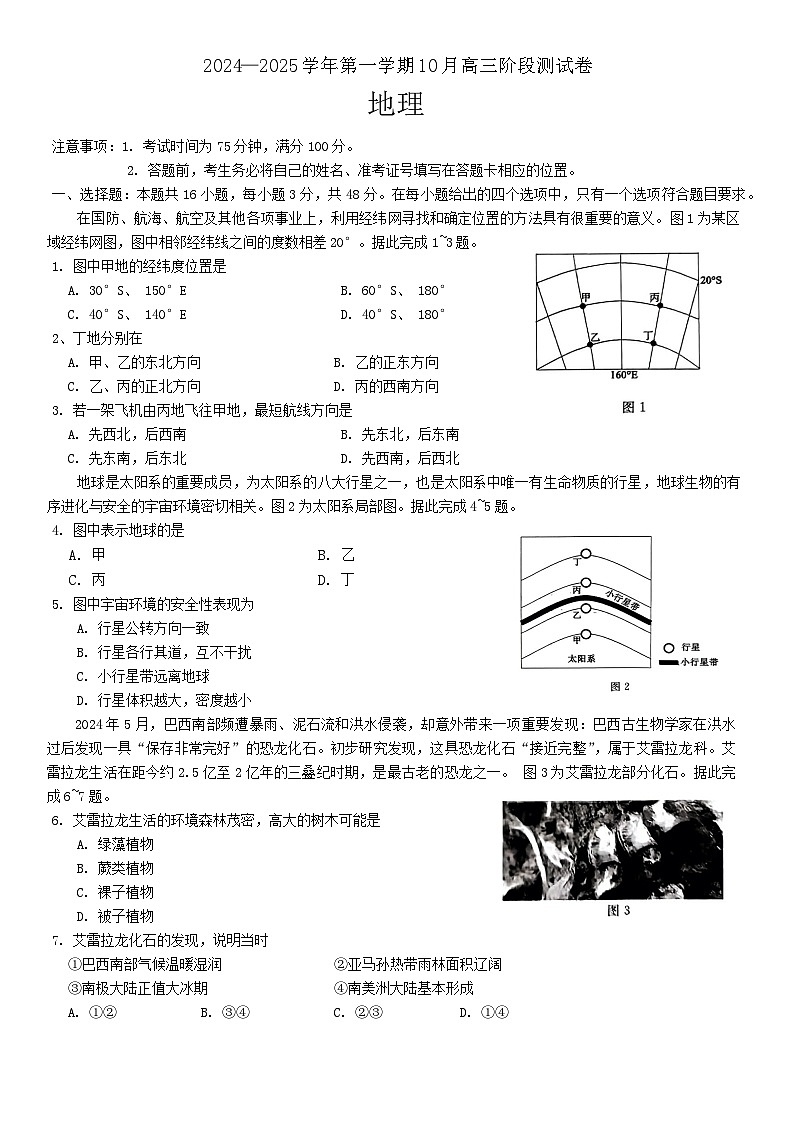 河北省张家口市尚义县第一中学2024-2025学年高三上学期10月月考地理试题第1页