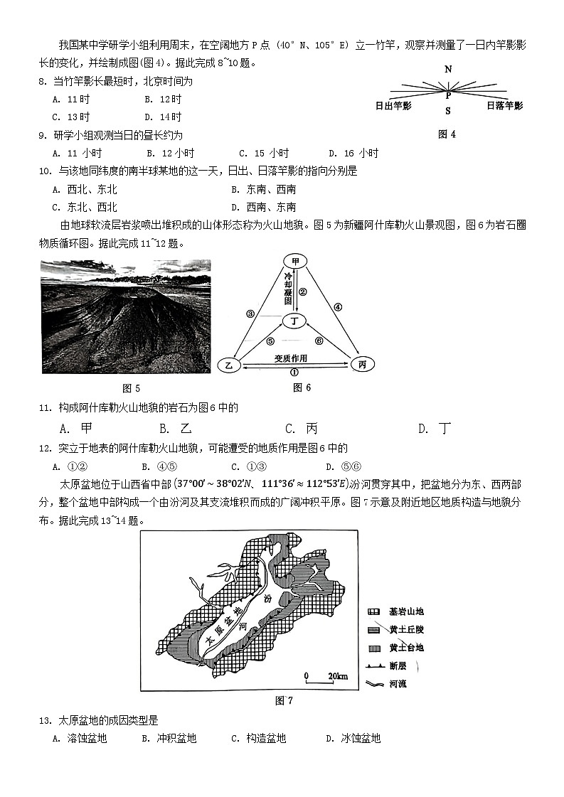 河北省张家口市尚义县第一中学2024-2025学年高三上学期10月月考地理试题第2页