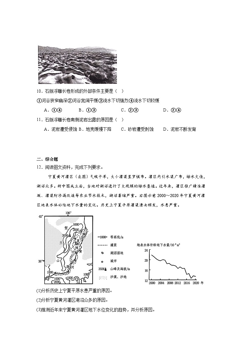 山西省太原市2024-2025学年高三上学期模拟考试（二）文综地理试题第3页