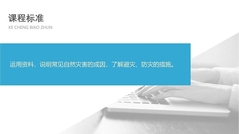 2024-2025学年高一地理新教材必修1配套PPT课件 第6章 第3节  防灾减灾第2页