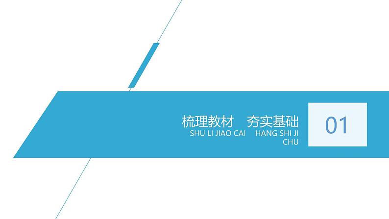 2024-2025学年高一地理新教材必修1配套PPT课件 第6章 第3节  防灾减灾第5页