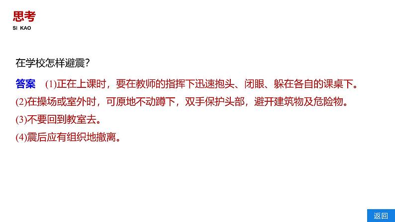 2024-2025学年高一地理新教材必修1配套PPT课件 第6章 第3节  防灾减灾第8页