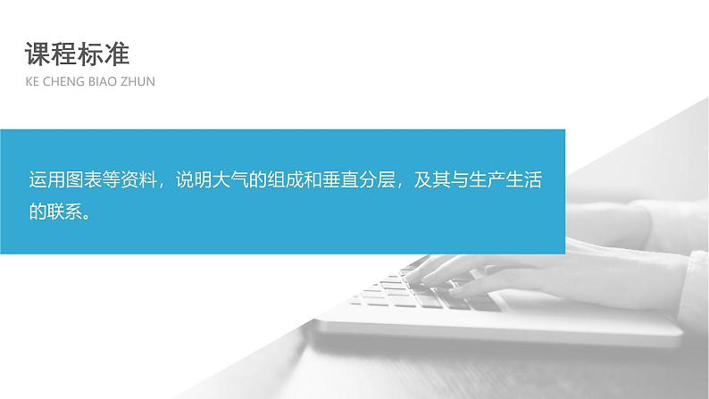 2024-2025学年高一地理新教材必修1配套PPT课件 第2章 第1节  大气的组成和垂直分层第2页