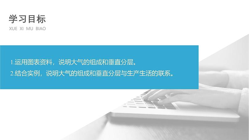 2024-2025学年高一地理新教材必修1配套PPT课件 第2章 第1节  大气的组成和垂直分层第3页