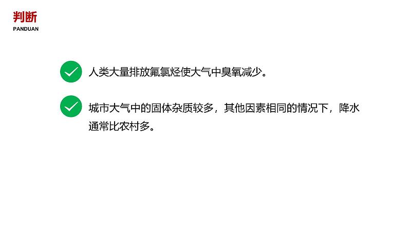 2024-2025学年高一地理新教材必修1配套PPT课件 第2章 第1节  大气的组成和垂直分层第8页