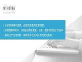 2024-2025学年高一地理新教材必修1配套PPT课件 第3章 第2节  海水的性质