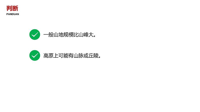 2024-2025学年高一地理新教材必修1配套PPT课件 第4章 第2节  地貌的观察第7页