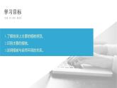 2024-2025学年高一地理新教材必修1配套PPT课件 第5章 第1节  植被