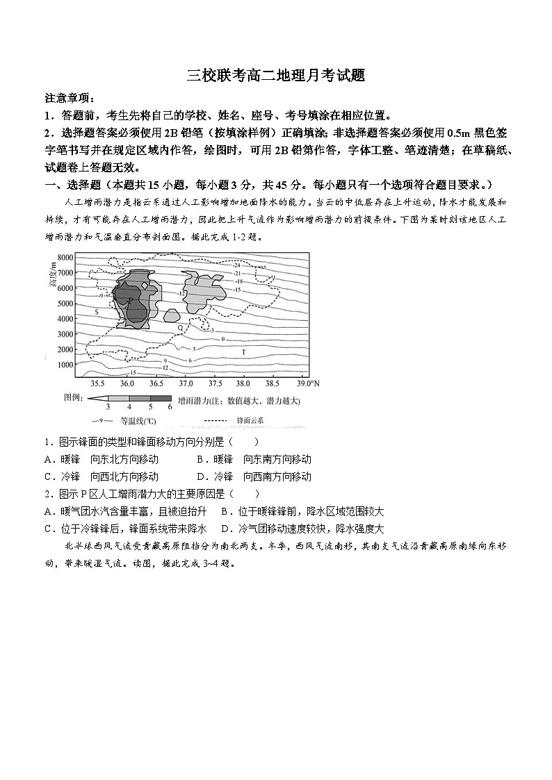 山东省烟台市莱州市第一中学等三校2024-2025学年高二上学期10月月考地理试题(无答案)第1页