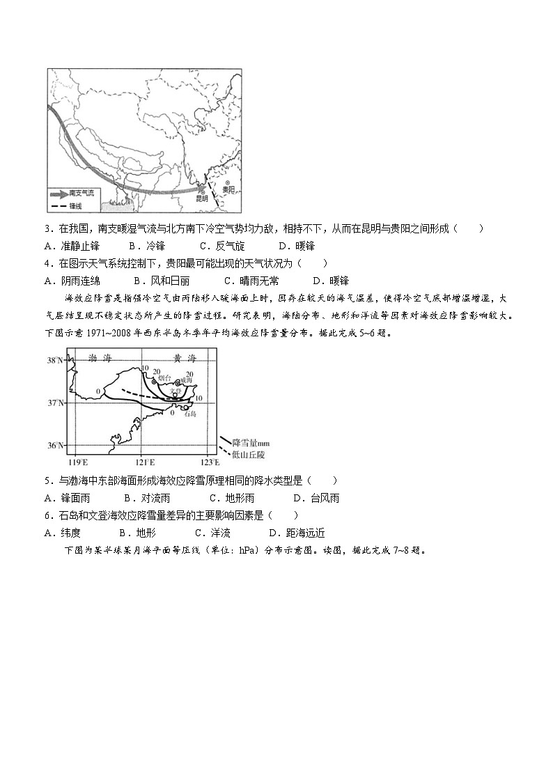 山东省烟台市莱州市第一中学等三校2024-2025学年高二上学期10月月考地理试题(无答案)第2页