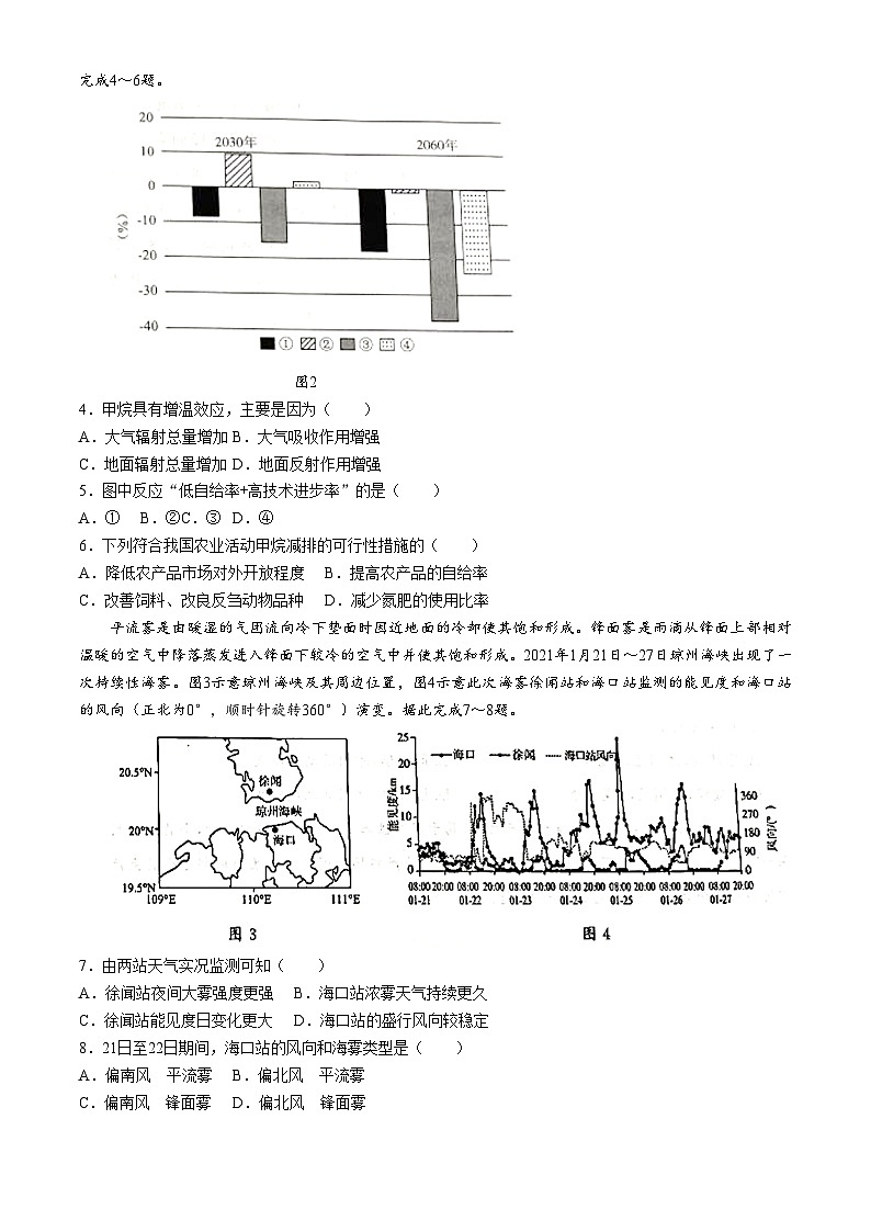 山东省名校考试联盟2024-2025学年高三上学期10月阶段性检测地理试题 (无答案)02