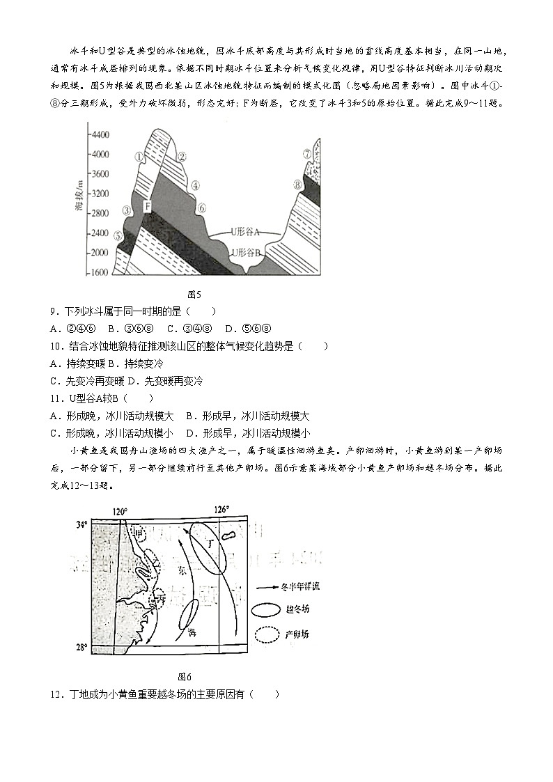 山东省名校考试联盟2024-2025学年高三上学期10月阶段性检测地理试题 (无答案)03