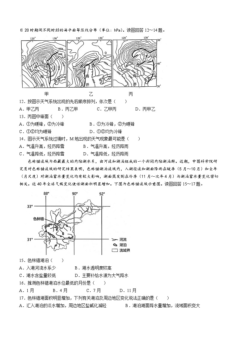 江苏省扬州市高邮市2024-2025学年高三上学期10月学情调研测试地理试题03
