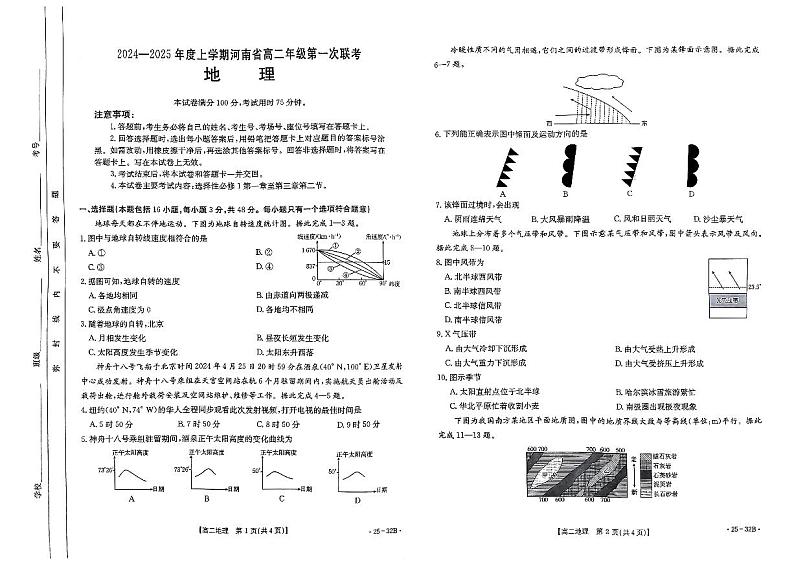 2024-2025学年河南金太阳大联考高二上学期9月第一次联考地理试卷及答案第1页