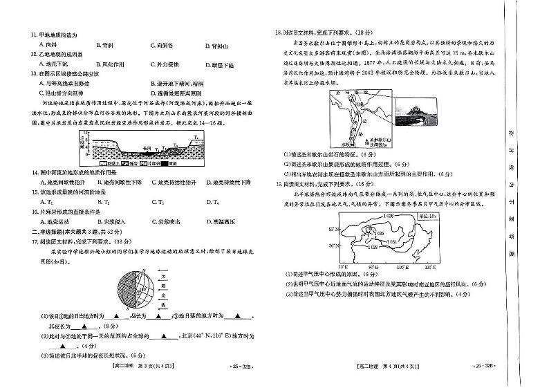 2024-2025学年河南金太阳大联考高二上学期9月第一次联考地理试卷及答案第2页