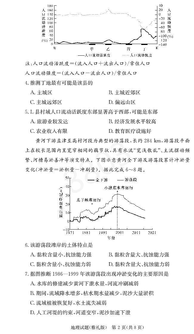 2024雅礼高三第二次月考地理试卷第2页