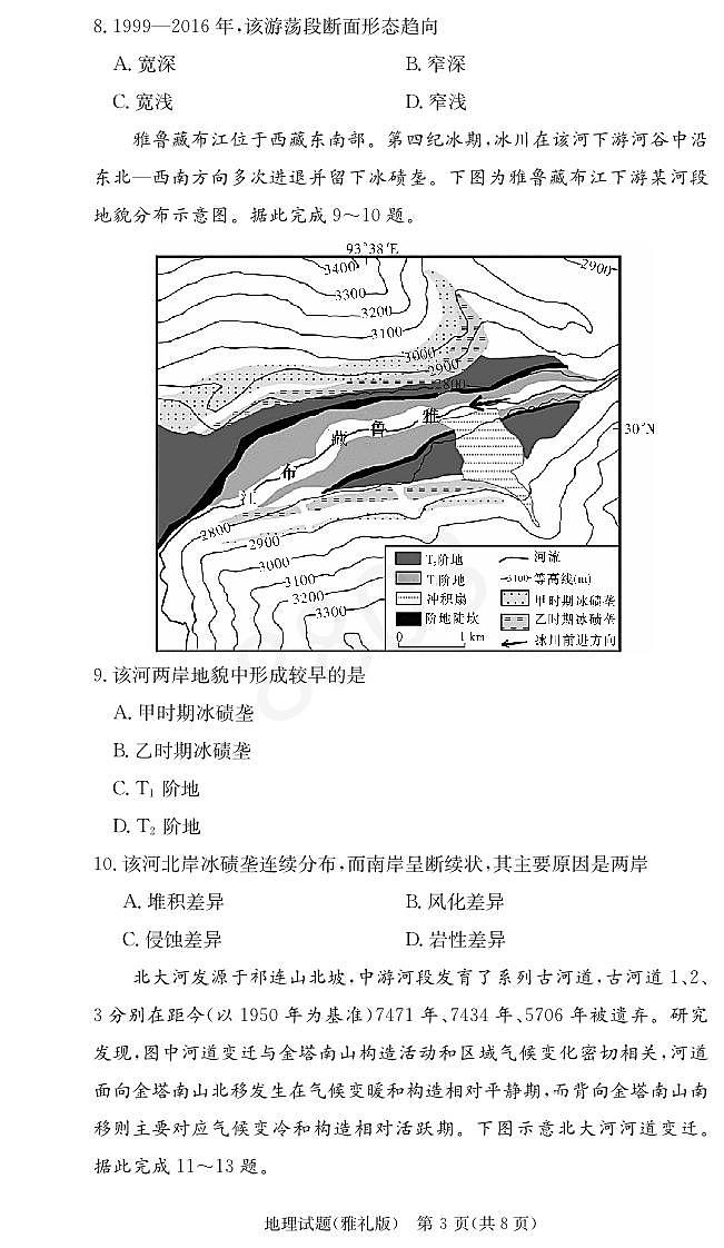 2024雅礼高三第二次月考地理试卷第3页