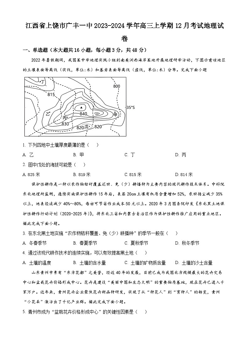 江西省上饶市广丰一中2023-2024学年高三上学期12月考试地理试卷  Word版无答案第1页