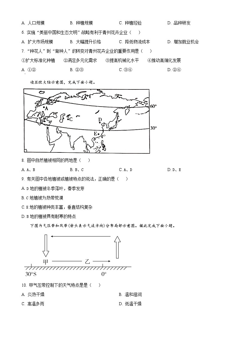 江西省上饶市广丰一中2023-2024学年高三上学期12月考试地理试卷  Word版无答案第2页