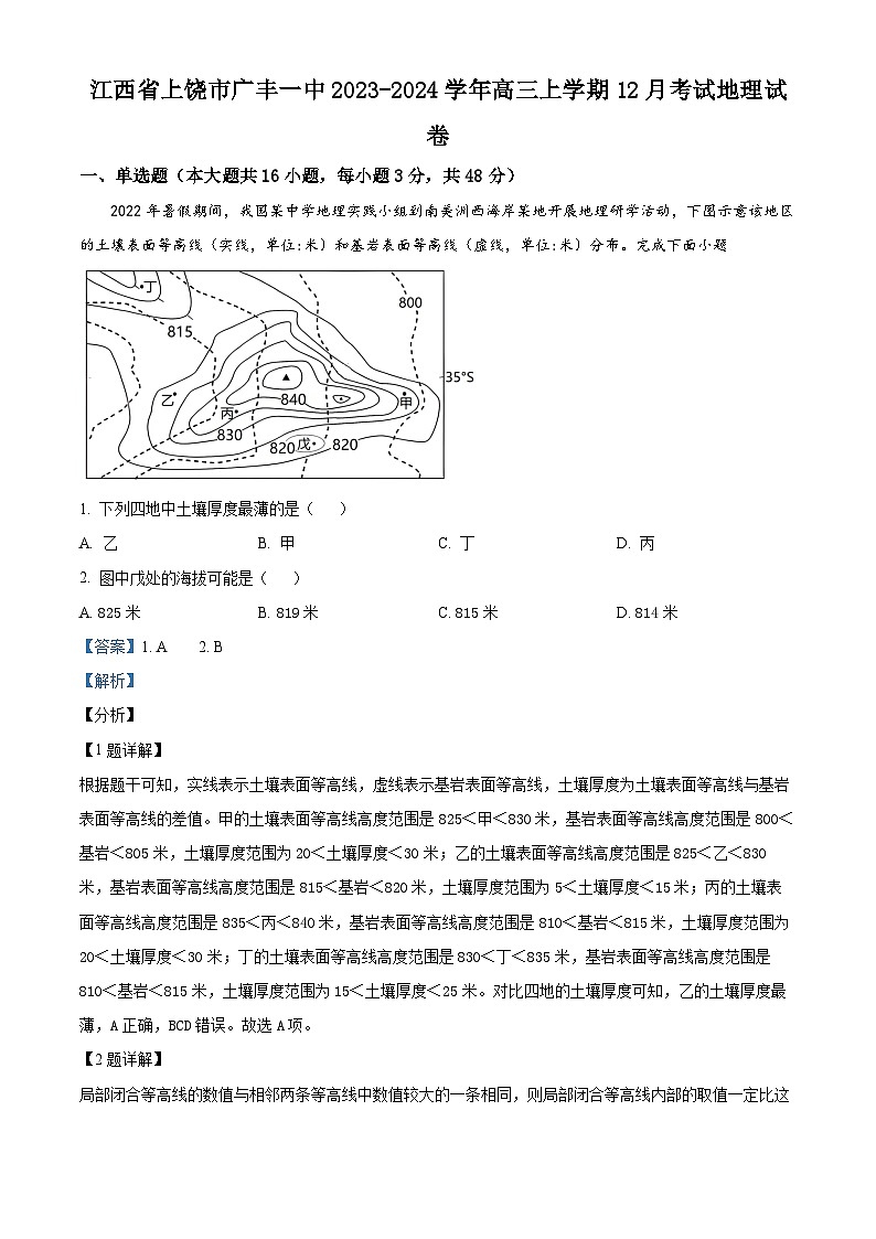 江西省上饶市广丰一中2023-2024学年高三上学期12月考试地理试卷  Word版含解析第1页