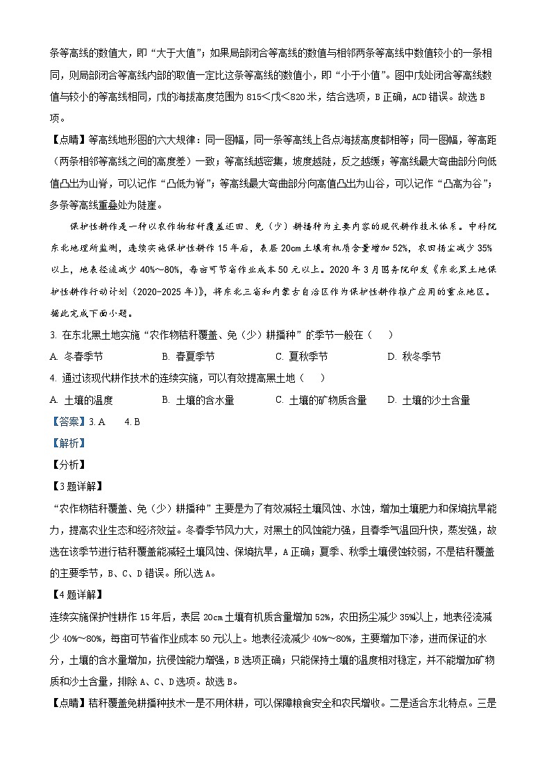 江西省上饶市广丰一中2023-2024学年高三上学期12月考试地理试卷  Word版含解析第2页