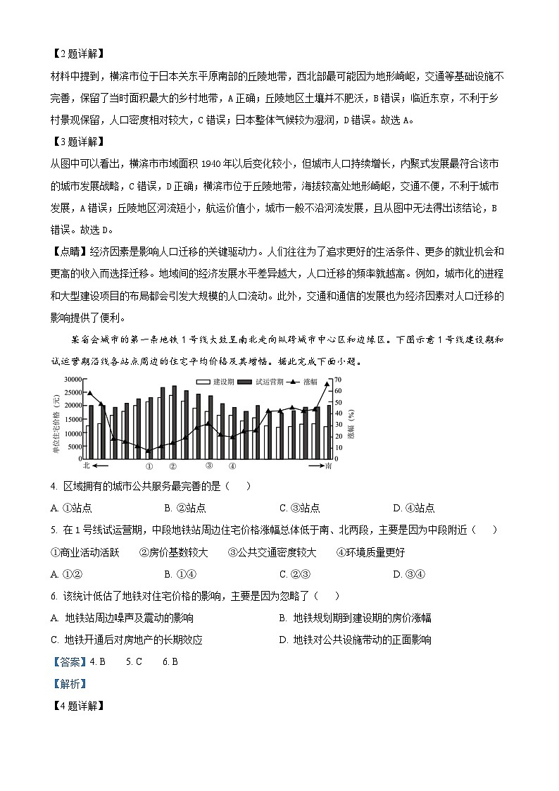 炎德●英才大联考长郡中学2025届高三上学期月考地理试卷（二） Word版含解析第2页