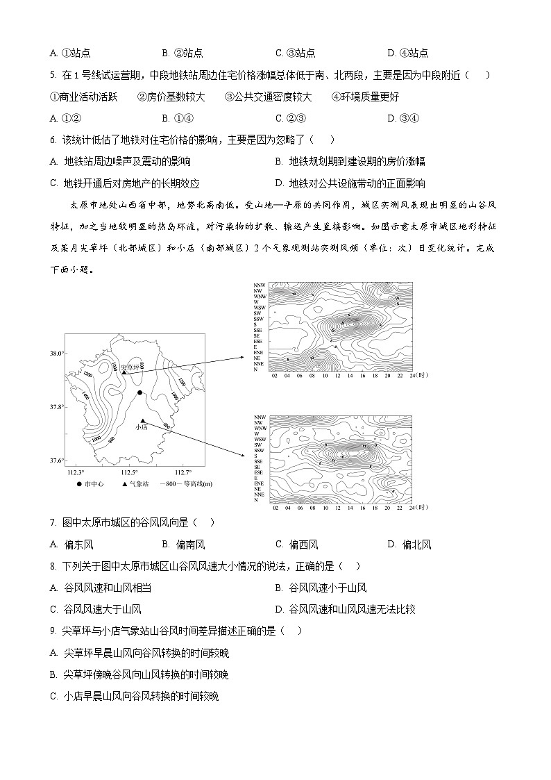 炎德●英才大联考长郡中学2025届高三上学期月考地理试卷（二） Word版无答案第2页