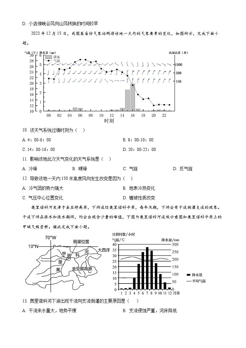 炎德●英才大联考长郡中学2025届高三上学期月考地理试卷（二） Word版无答案第3页